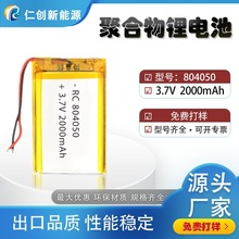 聚合物锂电池804050 3.7V 2000mAh智能锁POS机玩具数码家电充电池