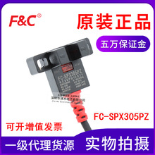 全新原装正品F&C台湾嘉准槽型光电开关FC-SPX305PZ PNP输出