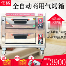 伟格燃气烤箱研麦商用大型两层四盘带定时披萨面包烘焙三层六盘