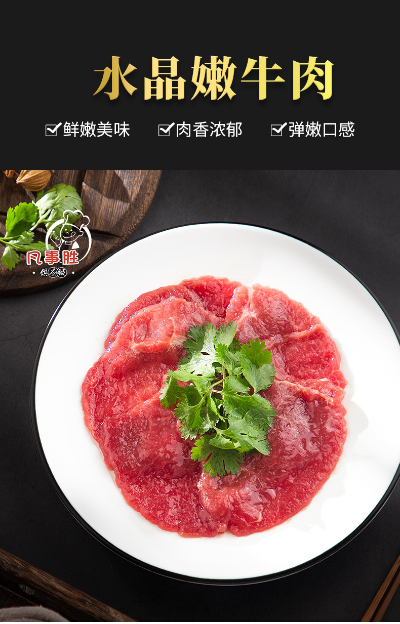 三旋水晶嫩牛肉150g火锅串串烧烤店食材供应火锅嫩牛肉冷冻生牛肉