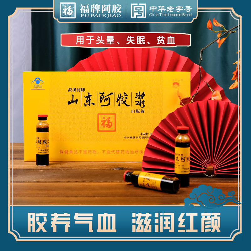 福牌阿胶 山东阿胶浆口服液 蓝帽子认证 浪溪河阿胶口服液-阿里巴巴