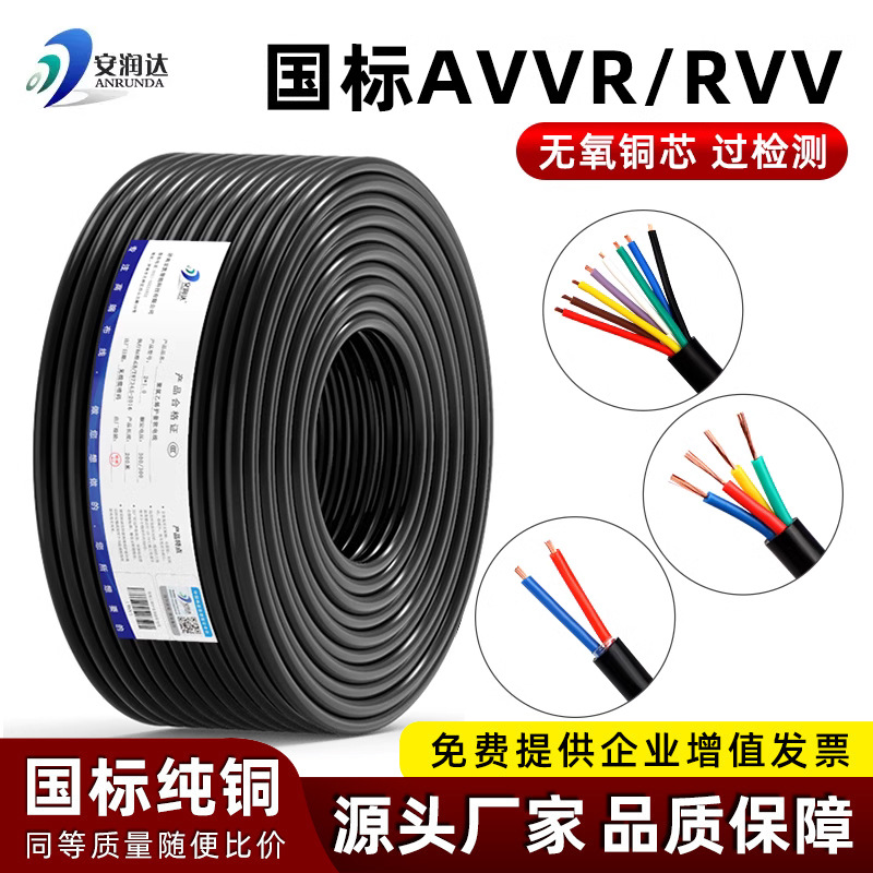国标纯铜AVVR软护套线2 3 4 5 6芯0.2 0.5平方门禁信号控制线足米