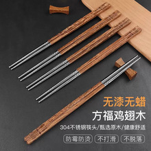 304不锈钢筷子防滑家用耐高温鸡翅木实木高端金属家庭用快子跨境