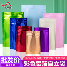 彩色镀铝箔自立袋自封袋茶叶零食分装袋密封口袋食品包装袋子批发