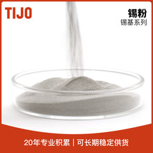 天久金属材料 锡粉高纯锡粉99.99% 粉末冶金制品化学催化剂