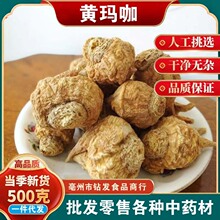 云南丽江 玛卡干片 玛咖干片黄金玛咖黄玛卡 500g 批发可切片