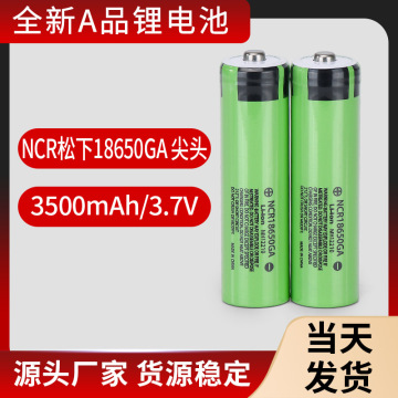 批发原装松 下ncr18650ga尖头手电筒储能3500mah风扇充电锂电池