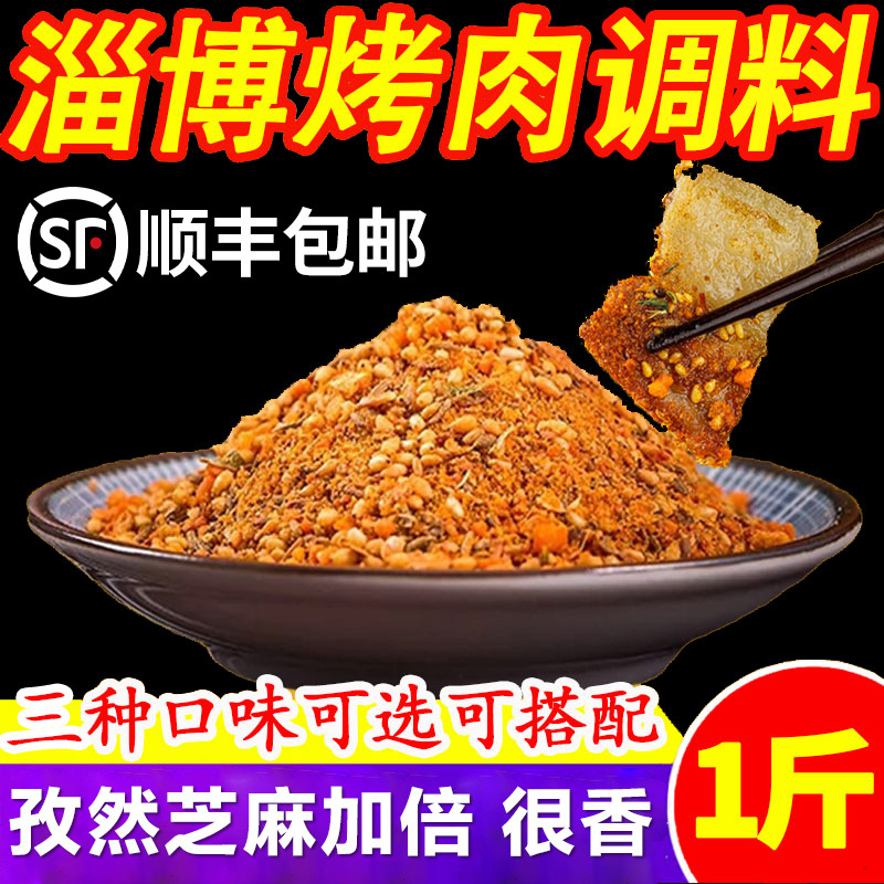 烧烤调料撒料正宗淄博烧烤专用干碟孜然粉调味酱商用家用烤肉蘸料