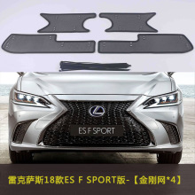 批发UX/UX F SPORT/CT/ES F SPORT/LM汽车防虫网水箱中网改装