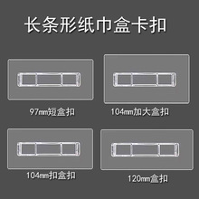 免打孔置物架透明贴 无痕贴卡扣吸盘纸巾盒条型扣拖把夹配件 批发