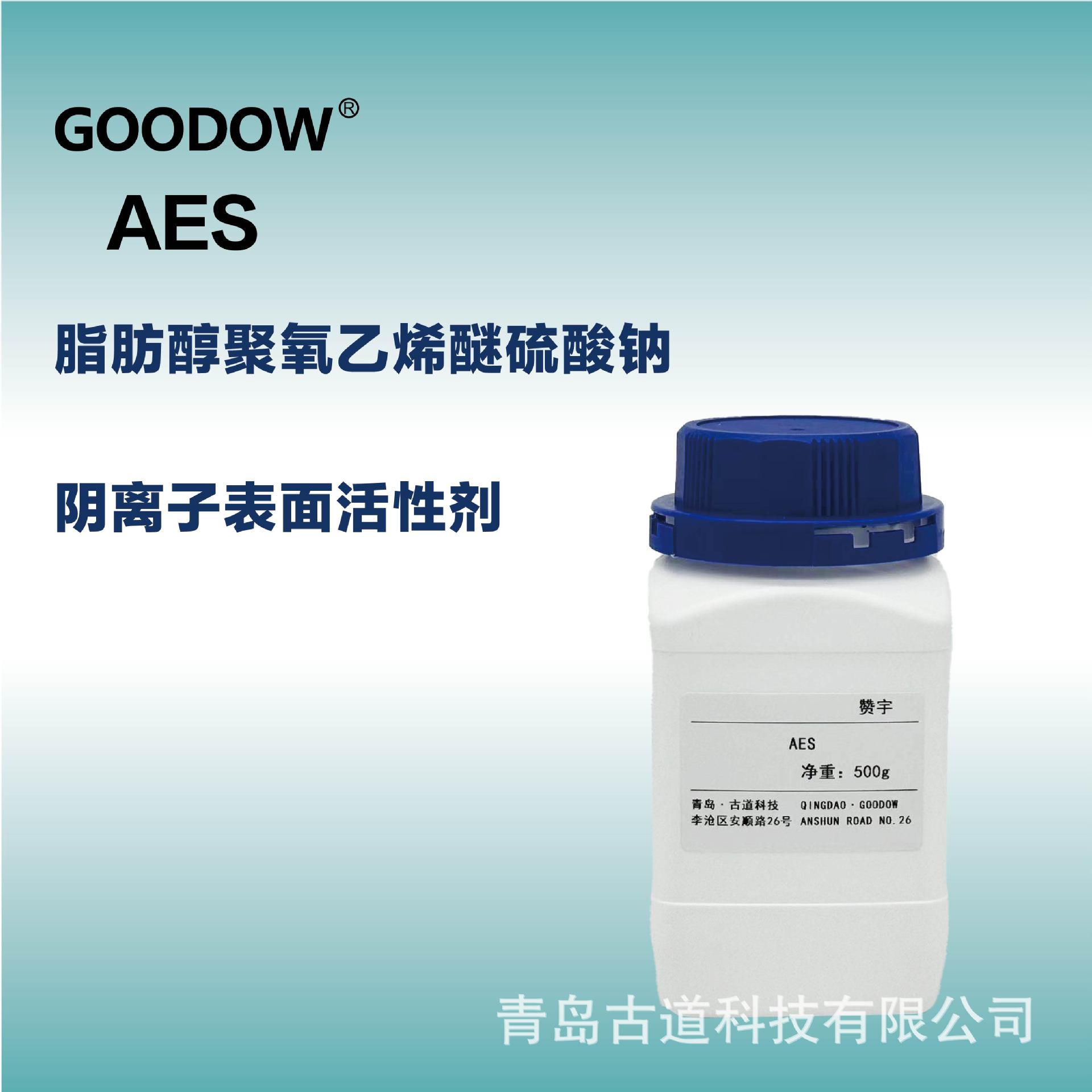 赞宇aes脂肪醇聚氧乙烯醚硫酸钠洗涤清洗剂洗衣液去污阴离子表活