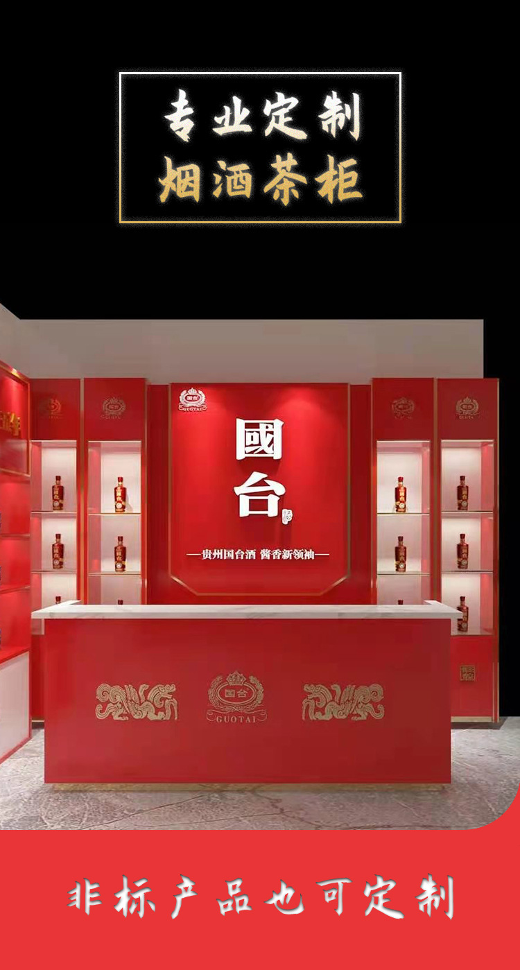供应习酒国台白酒烤漆展示柜茅台五粮液专卖商用带灯货架整店装修