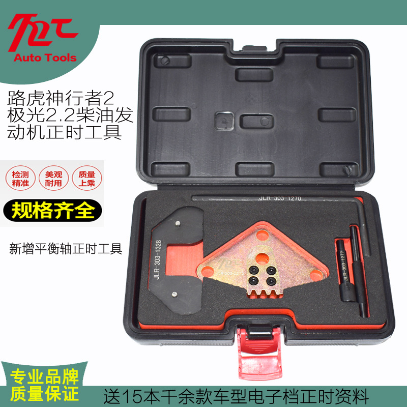 224dt路虎神行者2揽胜极光22t柴油发动机正时专用工具平衡轴工具