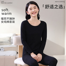 女士新秋衣秋裤保暖套装圆领修身纯色中薄款冬打底全棉内衣批发