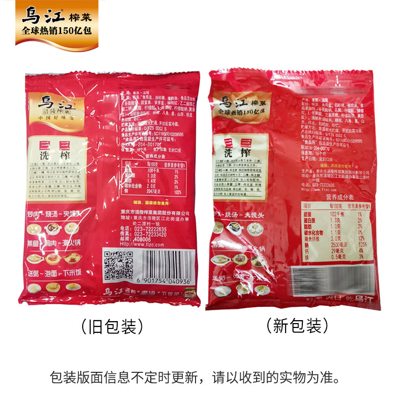 乌江脆口榨菜130g袋装佐餐咸菜小菜萝卜泡菜下饭菜涪陵榨菜批发