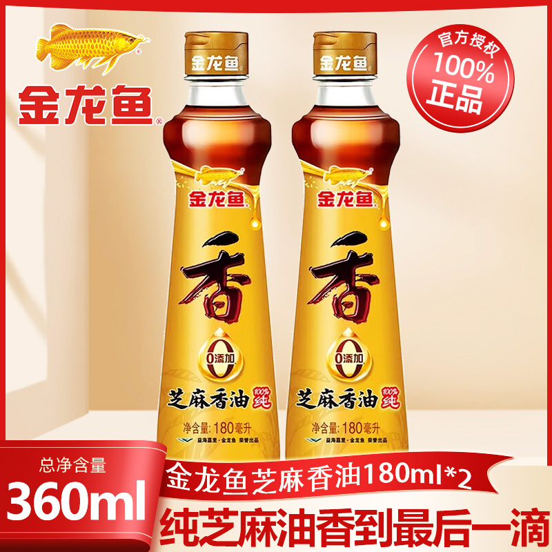 金龙鱼芝麻油180ml*2凉拌调味火锅露营调料小瓶锁鲜香油-阿里巴巴