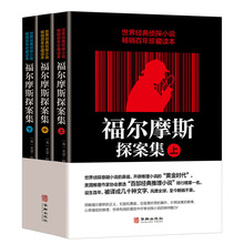 福尔摩斯探案全集3册套装柯南道尔侦探悬疑推理书学生课外阅读书