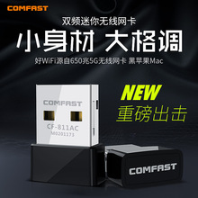 迷你5G双频650M无线网卡电脑外置USB无限网络WIFI接收发射器免驱