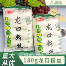 厂家批发龙口粉丝山东原产地180g豌豆火锅蒜蓉粉丝虾酸辣粉