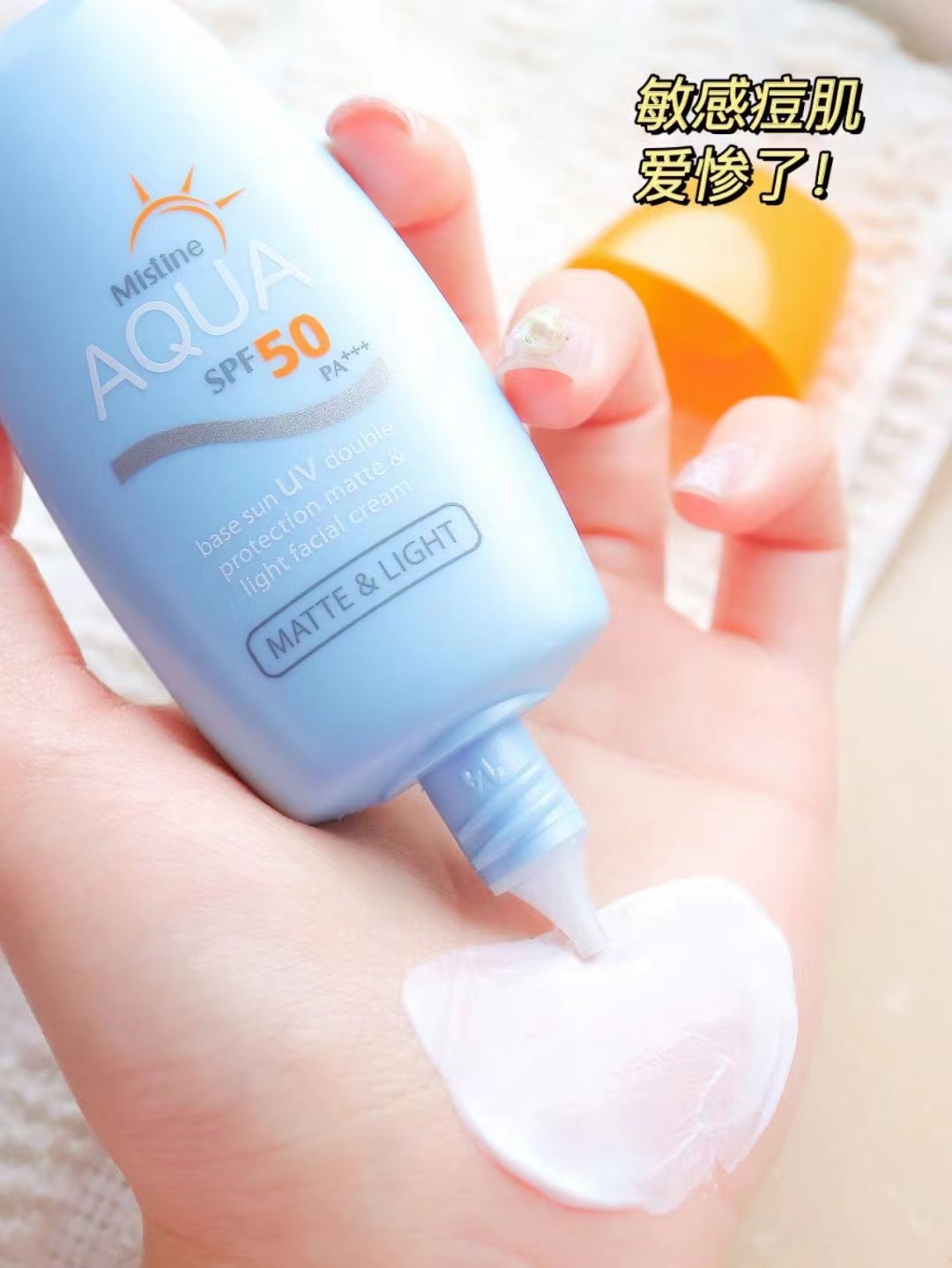 泰国mistinne蜜丝婷防晒小黄帽新款【新版防伪】spf50脸部防晒霜