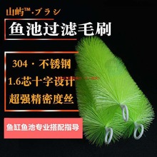 锦鲤鱼池过滤毛刷304不锈钢水族过滤箱池塘多凹槽毛丝扫滤材