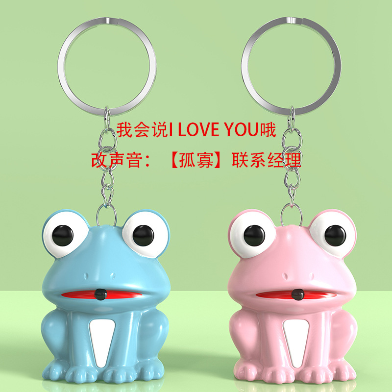 发光发声孤寡青蛙钥匙扣挂件i love you小绿蛙单身情侣恶搞小玩具