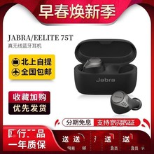 Jabra/捷波朗 ELITE 75t真无线蓝牙运动耳机入耳式主动降噪适用