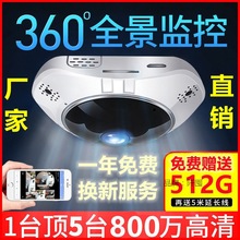 摄像头360度家用全景无死角无线远程监控wifi网络连手机高清夜视