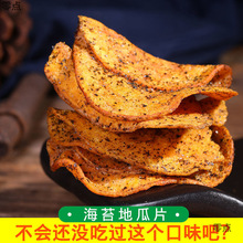 甘梅地瓜片薄脆海苔地瓜红薯片解馋小零食零食香脆片跨境亚马逊