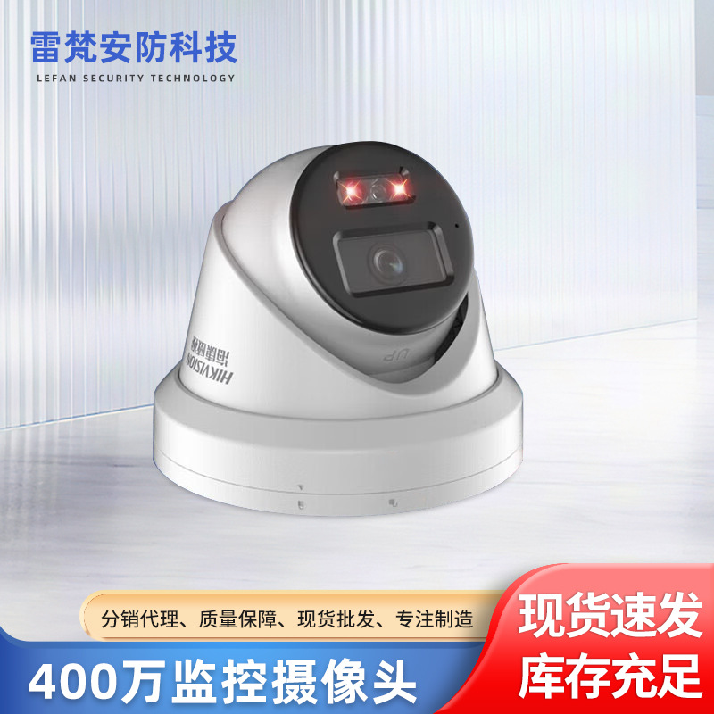 海康poe400万摄像头防水防尘球形摄像机检测警报监控器批发-阿里巴巴