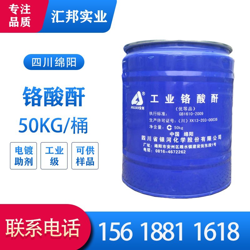 现货铬酸酐工业级 电镀用三氧化铬 四川绵阳50kg/桶工业铬酸酐