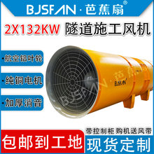 芭蕉扇牌7.5KW隧道专用隧道对旋通风机高速公路铁路风机厂家