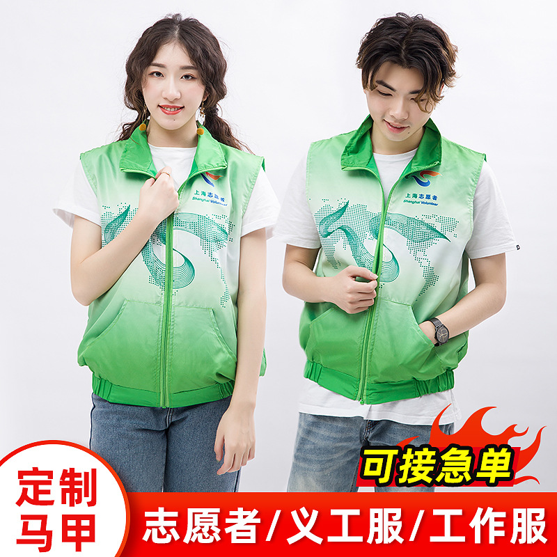 In Stock Gradient Color Volunteer Vest Advertising Waistcoat Vest Work Clothes Full Body Printed Shanghai Volunteer Public Welfare Activities