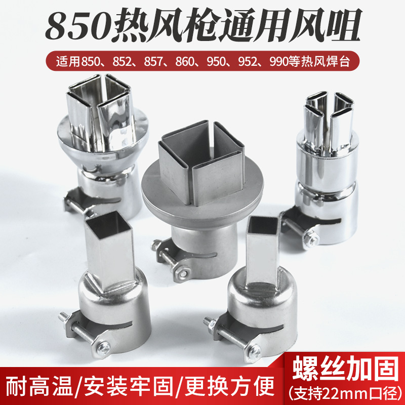 850 952 852通用型风嘴热风枪风咀方形BGA芯片拆焊台风枪头风枪嘴