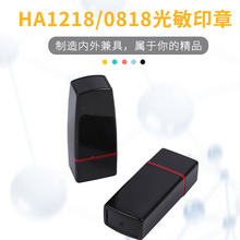 原子光敏印通用壳HA12*18刻章印章材料批发有弹簧配7mm光敏印章垫