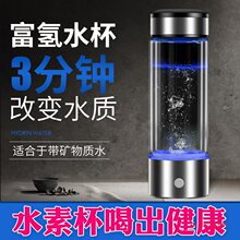 厂家直销现货富氢水杯水素水杯高浓度负离子电解生成器便携养生无