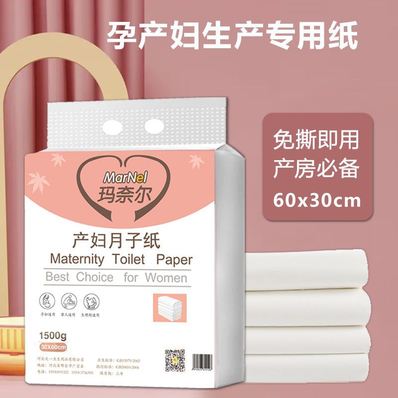 刀纸产妇专用卫生纸产房用纸孕妇生产月子纸入院加长加宽待产纸