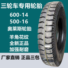 奥莱斯600-14 550-16农用车轮胎 450-12-14三轮车专用轮胎耐磨