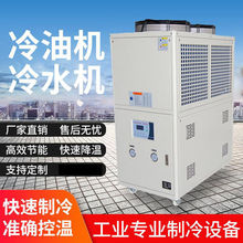 定制工业冷水机制冷机小型冷油机油冷机冷冻冰水机液压站变压器