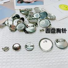 手工饰品服饰装饰1.5cm-4.5cm 胸针配件饰品圆盘别针胸针 diy材料