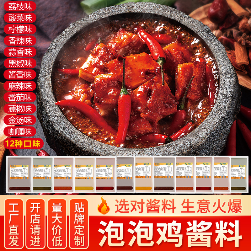 泡泡鸡酱料商用水煮肉片无骨烤鱼饭豆花鱼酸菜鱼啵啵鱼石锅菜酱料