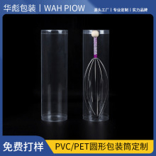 厂家定制pvc透明圆筒八抓鱼头部按摩器包装pet圆筒卷边吸塑塑料桶