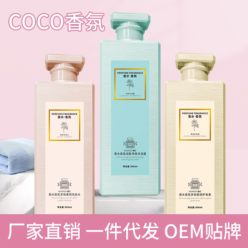 factory direct coco fragrance fragrance shampoo smooth hair conditioner skin moisturizing shower gel one piece dropshipping