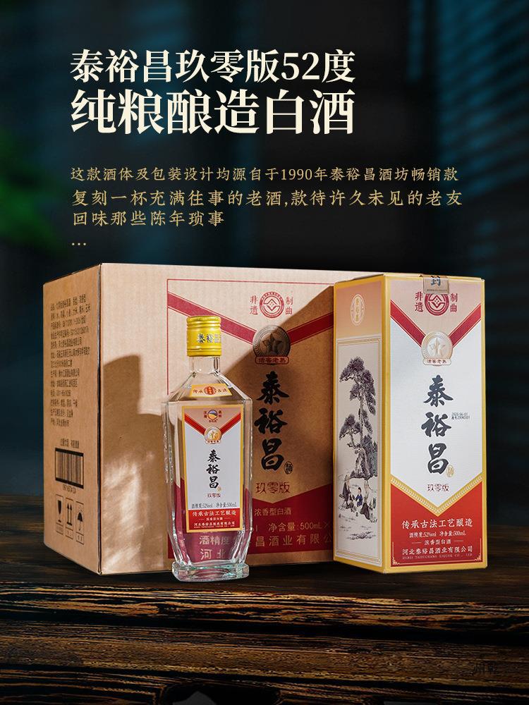 泰裕昌玖零版52度白酒整箱6瓶浓香型纯粮食酒礼盒装固态酿造-阿里巴巴