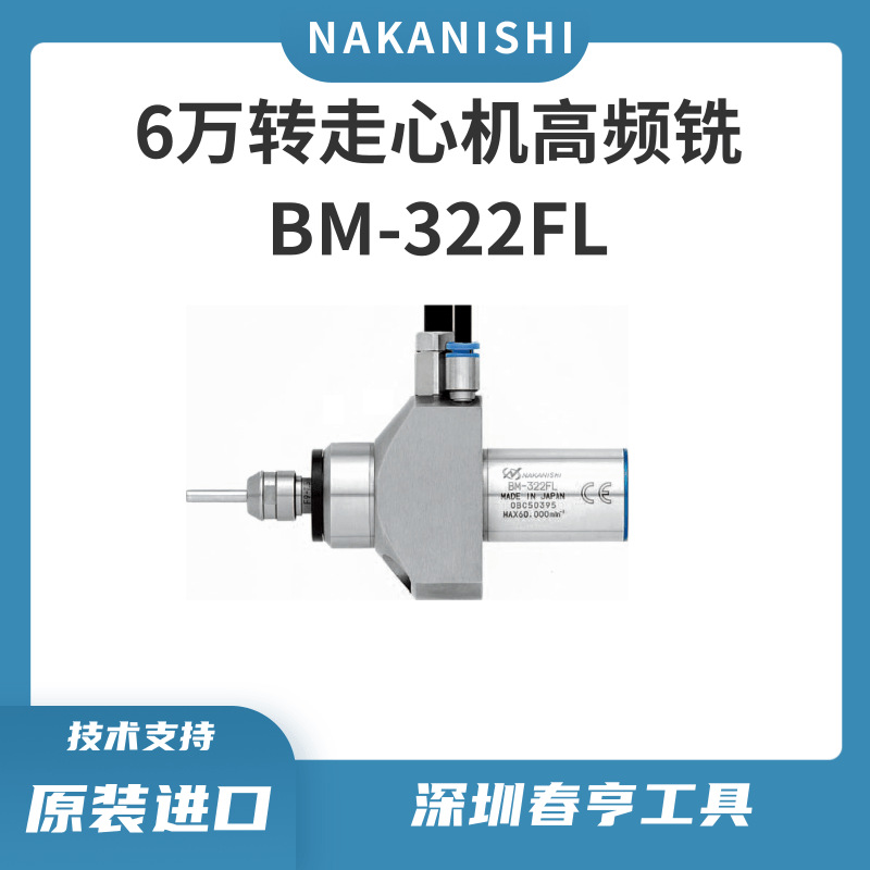 nakanishi微型电主轴bm-322fl 走心机高频铣 精密高速动力头-阿里巴巴