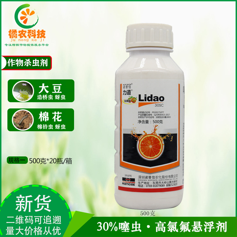 诺普信 力道完美结橘噻虫嗪高效氯氟氰菊酯蚜虫地老虎农药杀虫剂