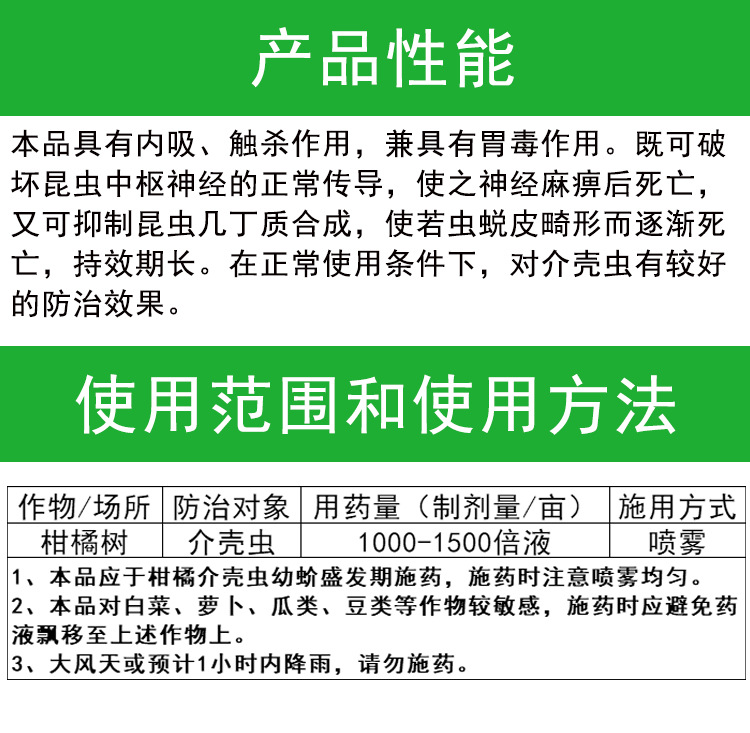 杀扑介蚧壳虫专用药吡虫噻嗪酮多肉花卉果树介壳虫农用杀虫剂