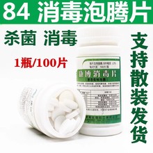 康博消毒片泡腾片含氯84水家用衣物厕所浴缸漂白粉10瓶包邮