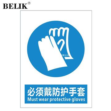 belik 戴防护手套 22*30cm 2.5mm雪弗板警示标识牌指令警告提示牌-阿