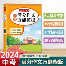 新版 中考满分作文万能模板 初中789年级通用版 图文构思确定写作